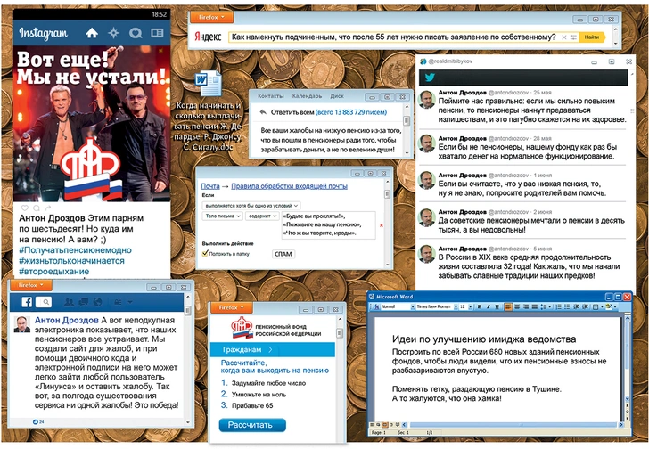 Что творится на экране компьютера главы Пенсионного фонда Антона Дроздова | maximonline.ru