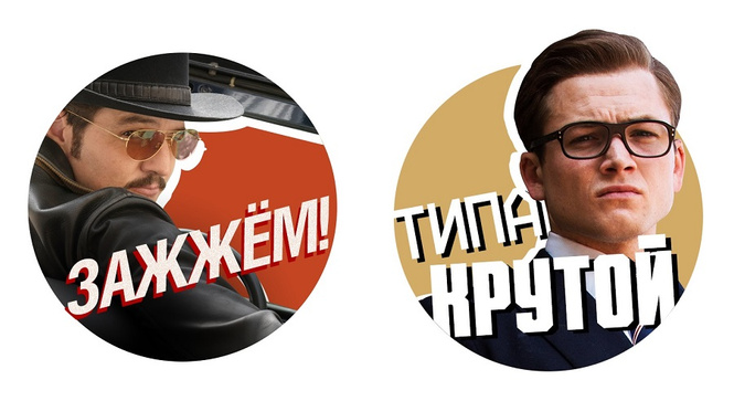 Kingsman в твоем мессенджере Kingsman в твоем мессенджере