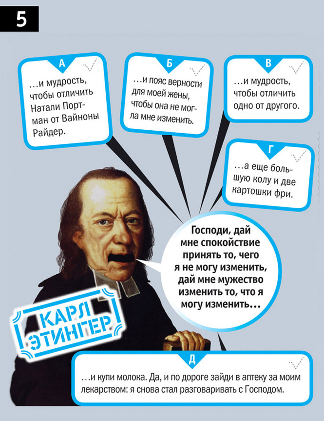 Тест «Так ли хорошо ты знаешь афоризмы великих людей, как их знали великие люди?» Тест «Так ли хорошо ты знаешь афоризмы великих людей, как их знали великие люди?»