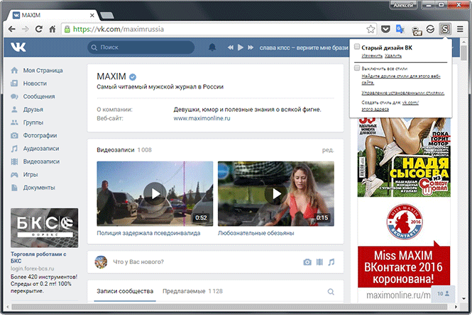 Включение старого дизайна ВКонтакте Включение старого дизайна ВКонтакте