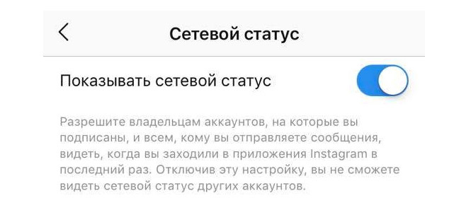 Как отключить функцию «онлайн» в «Инстаграме»? Как отключить функцию «онлайн» в «Инстаграме»?