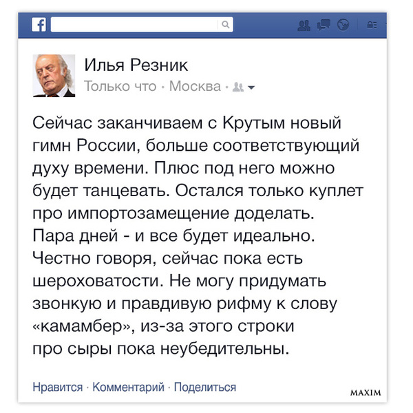 Рабочий стол поэта-песенника Ильи Резника. Пост на Facebook