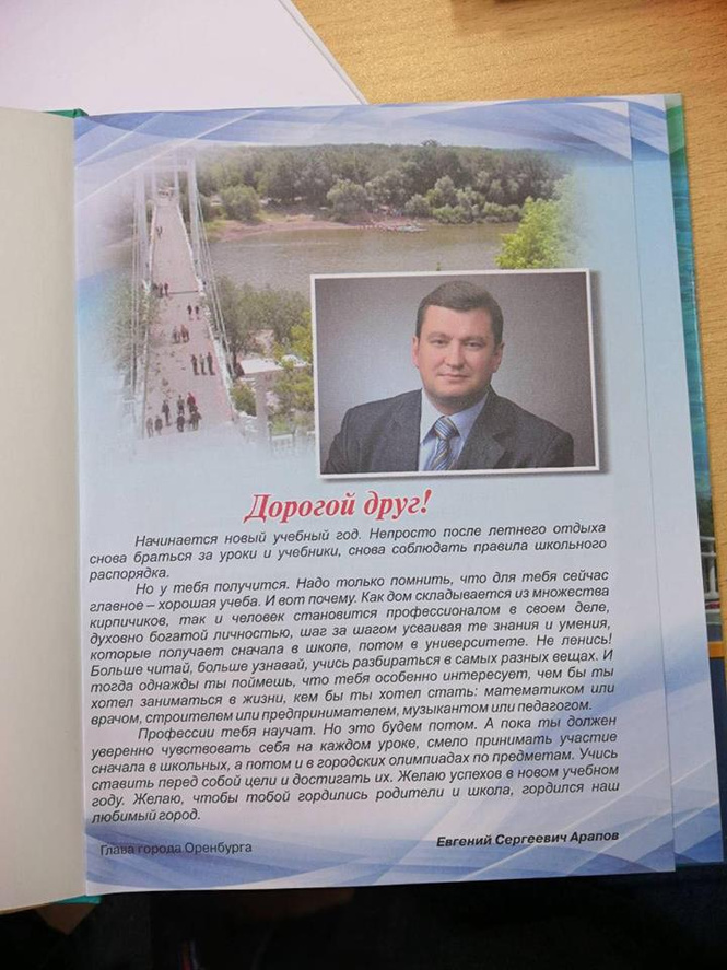 Школы Оренбурга закупили дневники с обращением мэра, которого арестовали за коррупцию Школы Оренбурга закупили дневники с обращением мэра, которого арестовали за коррупцию