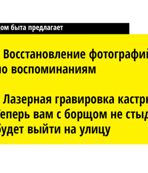 Дом быта «Лоботомия-Престиж» приглашает!