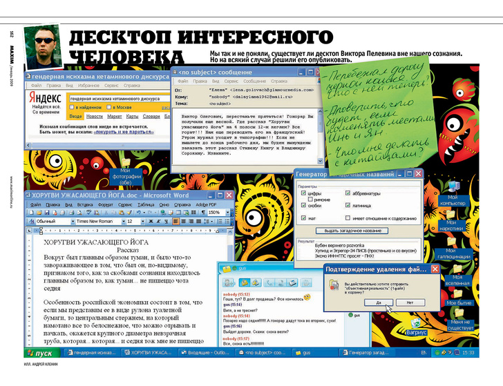 Что творится на экране компьютера Виктора Пелевина