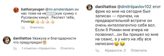 Татуировщик отомстил мошеннику и набил ему на лбу слово «Кидала» Татуировщик отомстил мошеннику и набил ему на лбу слово «Кидала»