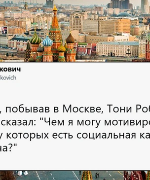 Лучшие шутки о богатстве москвичей