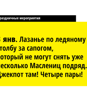 Оливье, зажгись! Куда сходить пьяным в новогодние праздники