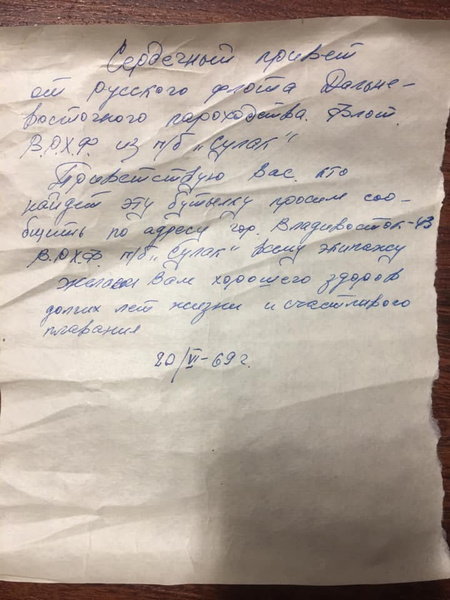 Американец нашел на Аляске русское послание в бутылке, датированное 1969 годом