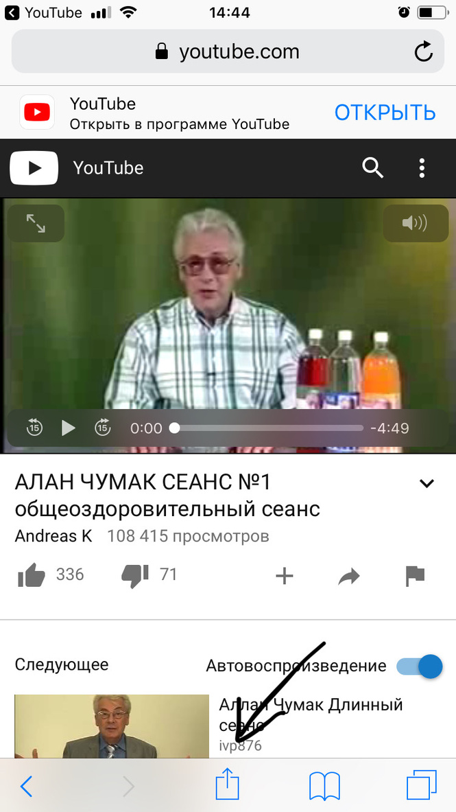 Лайфхак: как проигрывать видео с YouTube на iOS фоном Лайфхак: как проигрывать видео с YouTube на iOS фоном
