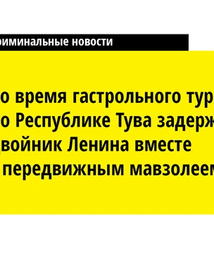 Криминальные новости, вставшие на путь исправления