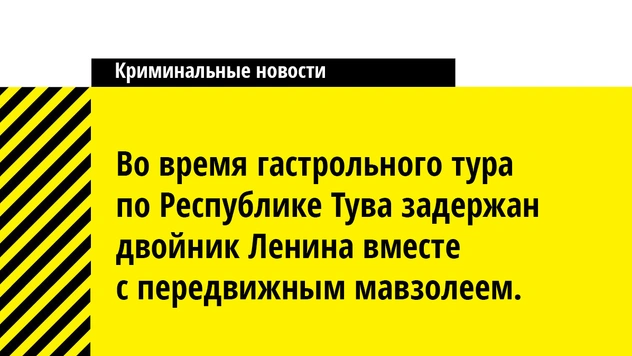 Криминальные новости, вставшие на путь исправления