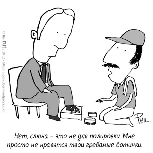 10 комиксов и карикатур the rut 10 комиксов и карикатур the rut