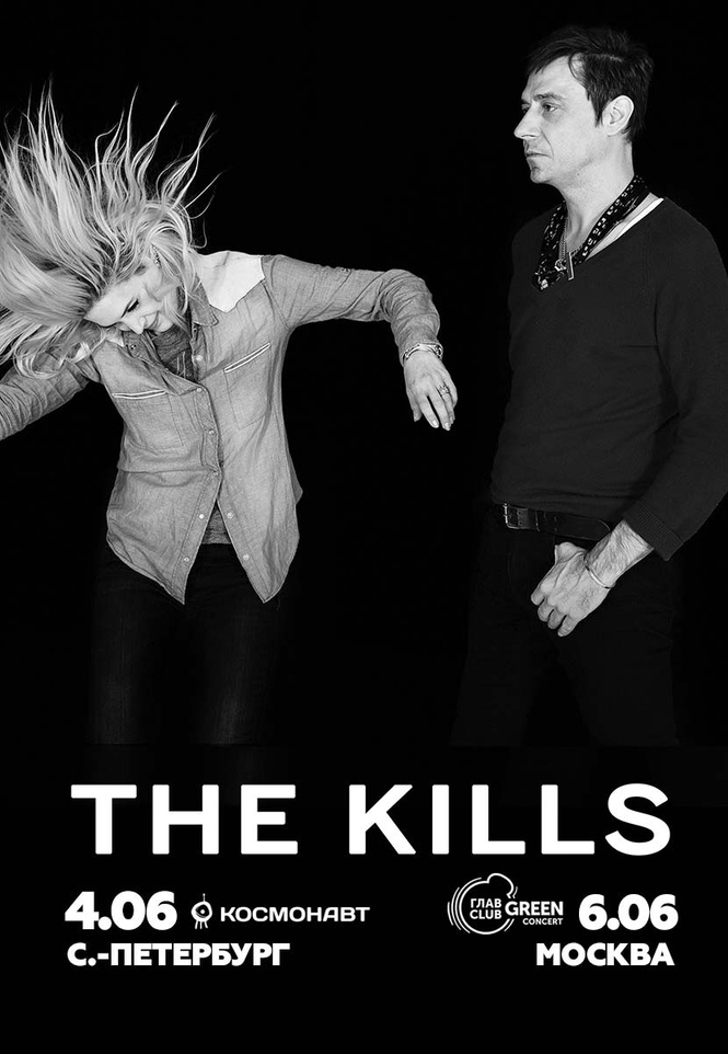 The Kills расскажут про «Пепел и Лед» в ГЛАВCLUB The Kills расскажут про «Пепел и Лед» в ГЛАВCLUB