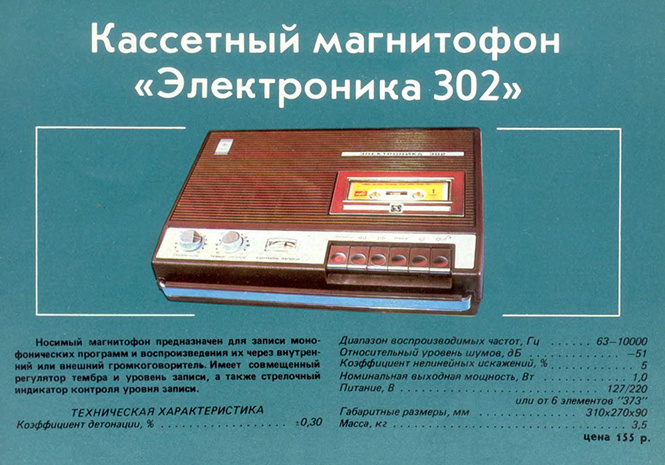 Советская реклама гаджетов Советская реклама гаджетов