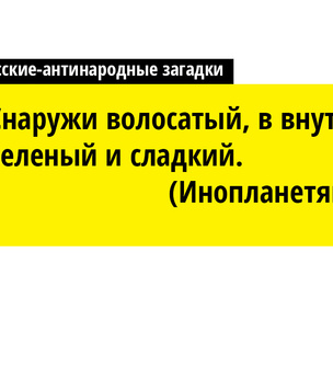 Русские народные загадки с русскими народными отгадками