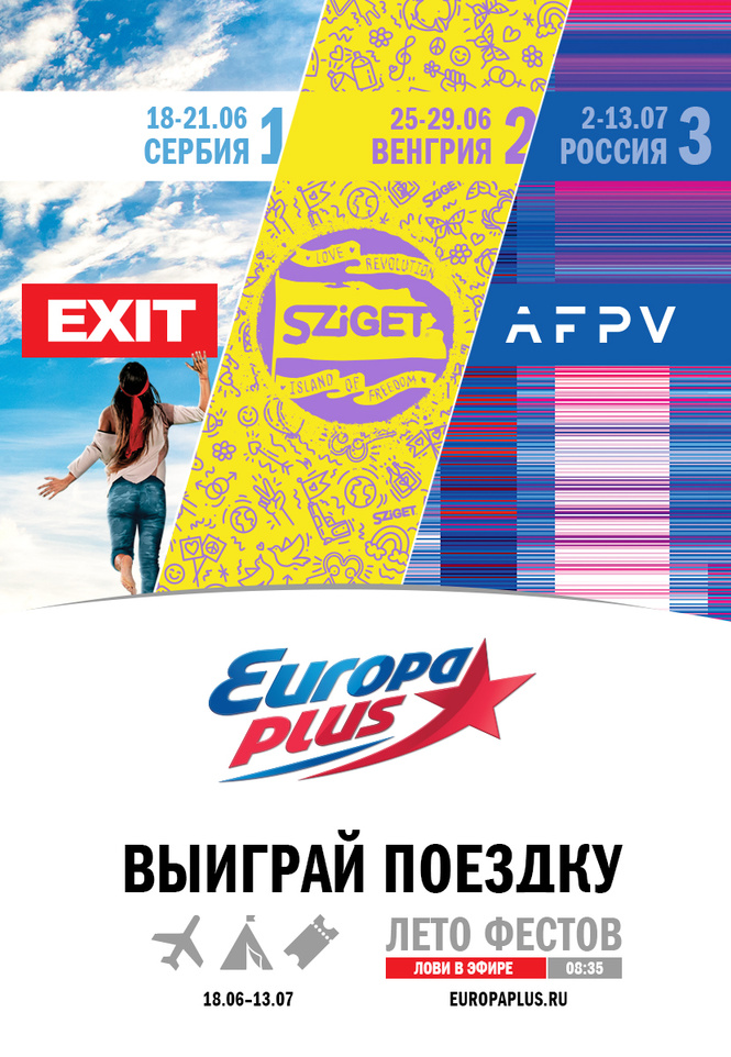 Лето фестов на «Европе Плюс» Лето фестов на «Европе Плюс»
