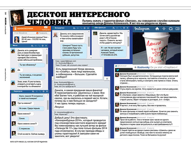 Фото №1 - Что творится на экране компьютера актёра Данилы Козловского