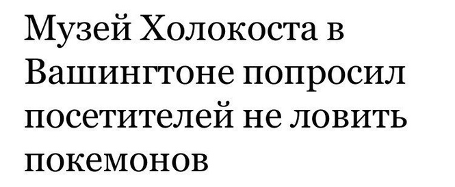 Лучшие шутки об игре Pokemon GO, которая захватила мир Лучшие шутки об игре Pokemon GO, которая захватила мир