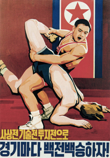 Агитационные плакаты Северной Кореи, показывающие спортивные победы, которых не было