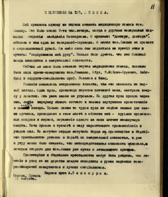 «Держите убийцу тов. Ленина»: опубликованы документы и фото из дела о покушении на создателя СССР «Держите убийцу тов. Ленина»: опубликованы документы и фото из дела о покушении на создателя СССР