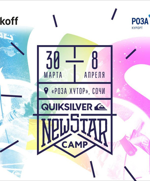 10 дней в движении на Quiksilver New Star Camp