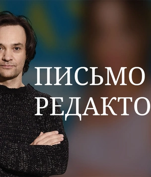 Письмо главного редактора: «Любовь и бедность»
