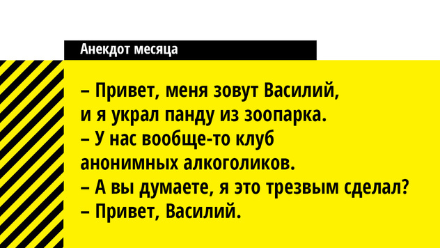 13 лучших анекдотов июня