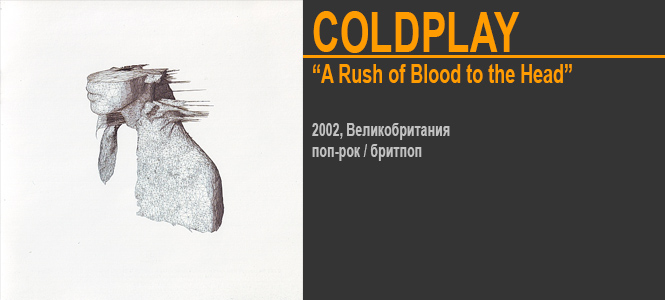 Источник: Coldplay