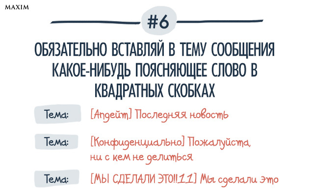 11 неожиданных способов казаться умнее в электронной переписке