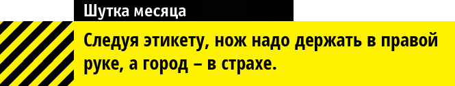 Шутка месяца Шутка месяца