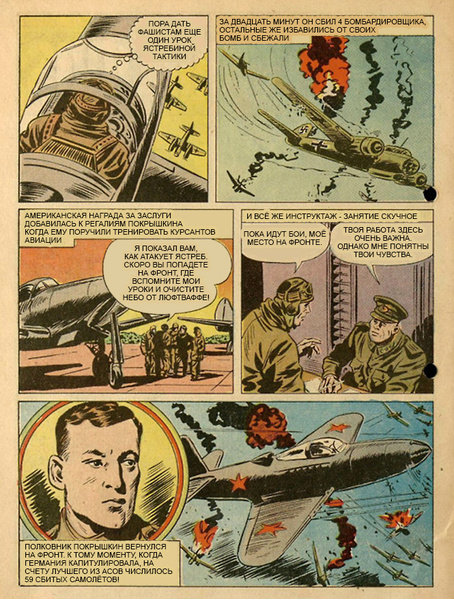 Трижды герой СССР Покрышкин в американском комиксе