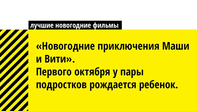 Топ-8 лучших новогодних фильмов по версии газеты «Комсомольский комсомолец»