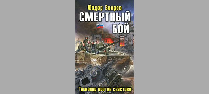 «Волкодлаки Сталина» и другие безумные книги в жанре русской военно-исторической фантастики