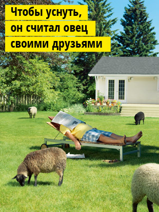 Спать под открытым небом. Спать под открытым небом.