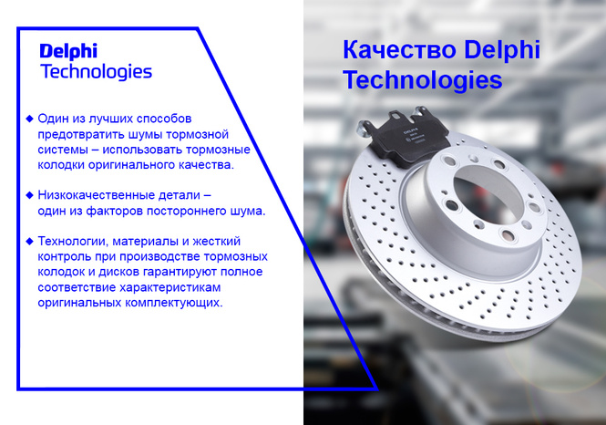 Пережить зиму с Delphi Technologies Пережить зиму с Delphi Technologies