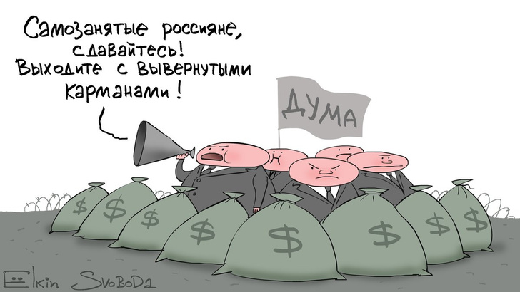 Госдума разрешила самозанятым платить налоги. Лучшие шутки!