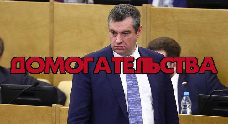 СМИ бойкотируют Госдуму из-за скандала с домогательствами Леонида Слуцкого к журналисткам