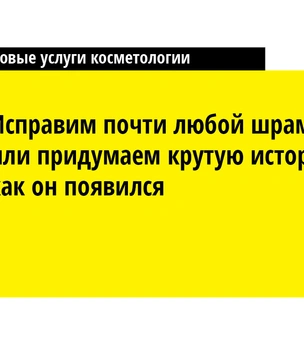 Клиника пластической хирургии и косметологии «Последняя надежда» предлагает…
