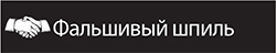 Самые знаменитые пари: продолжение Самые знаменитые пари: продолжение