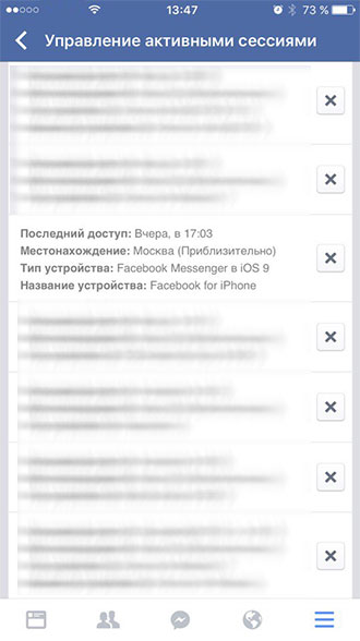 Выйти из Messenger