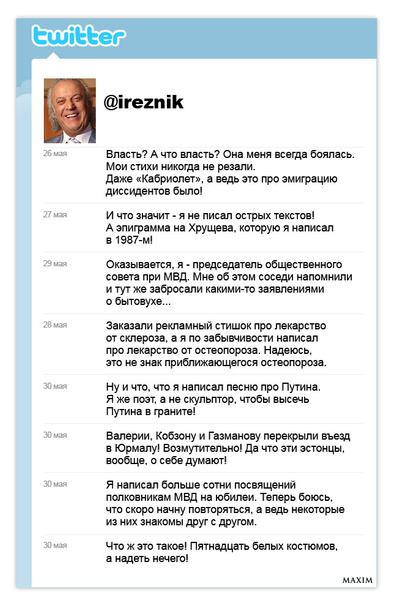 Рабочий стол поэта-песенника Ильи Резника. Twitter