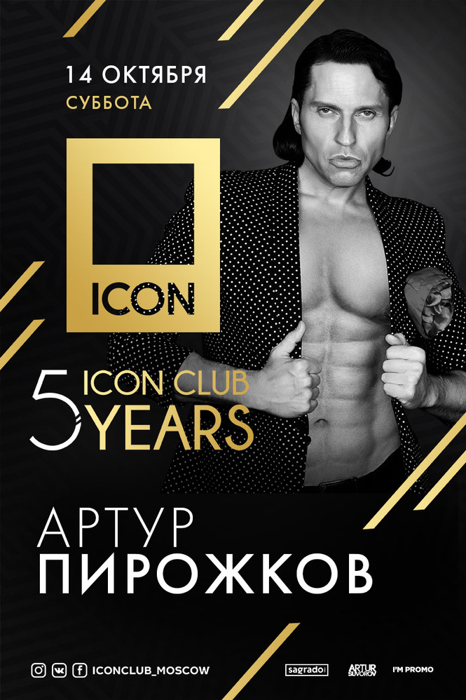 Пять лет за пять недель: ICON устраивает грандиозный день рождения Пять лет за пять недель: ICON устраивает грандиозный день рождения
