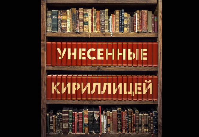 Унесенные кириллицей: 5 писателей, которые в России популярнее, чем у себя на родине Унесенные кириллицей: 5 писателей, которые в России популярнее, чем у себя на родине