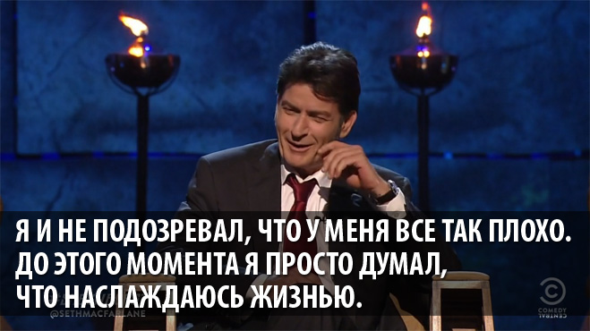 Чарли Шин