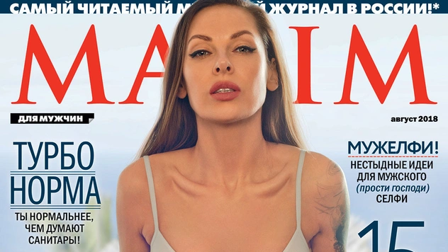 Челябинский метеорит! Знакомься: Наталья Краснова на обложке августовского MAXIM