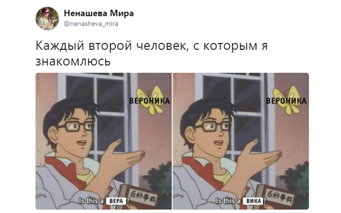 Как вас зовут: лучшие примеры нового мема из «Твиттера»! Как вас зовут: лучшие примеры нового мема из «Твиттера»!