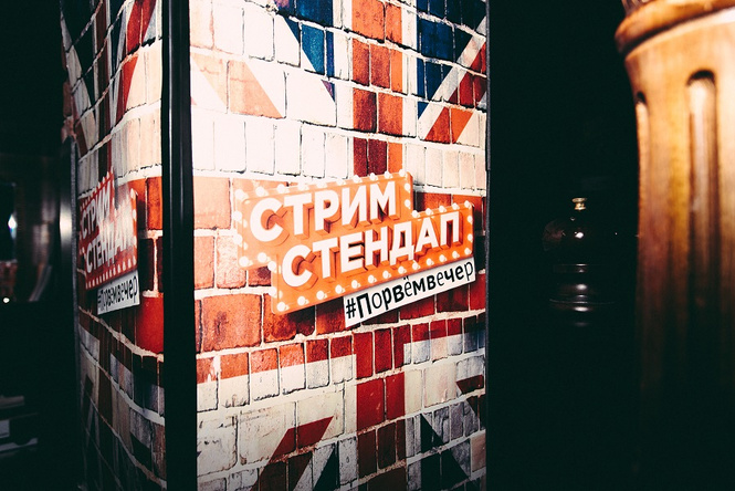 Василий Фомин порвал вечер в финале первого сезона фестиваля «Стрим Стендап #порвемвечер» Василий Фомин порвал вечер в финале первого сезона фестиваля «Стрим Стендап #порвемвечер»