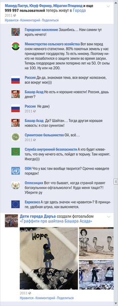 Сирийский конфликт в виде ленты Фейсбука