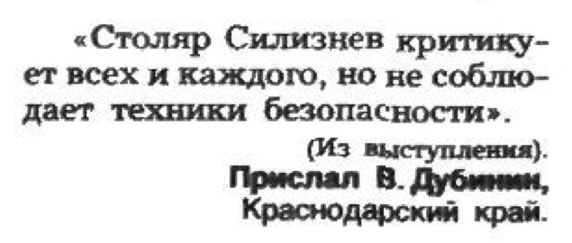 И еще несколько идиотизмов из прошлого для вас :-) Хулиганство